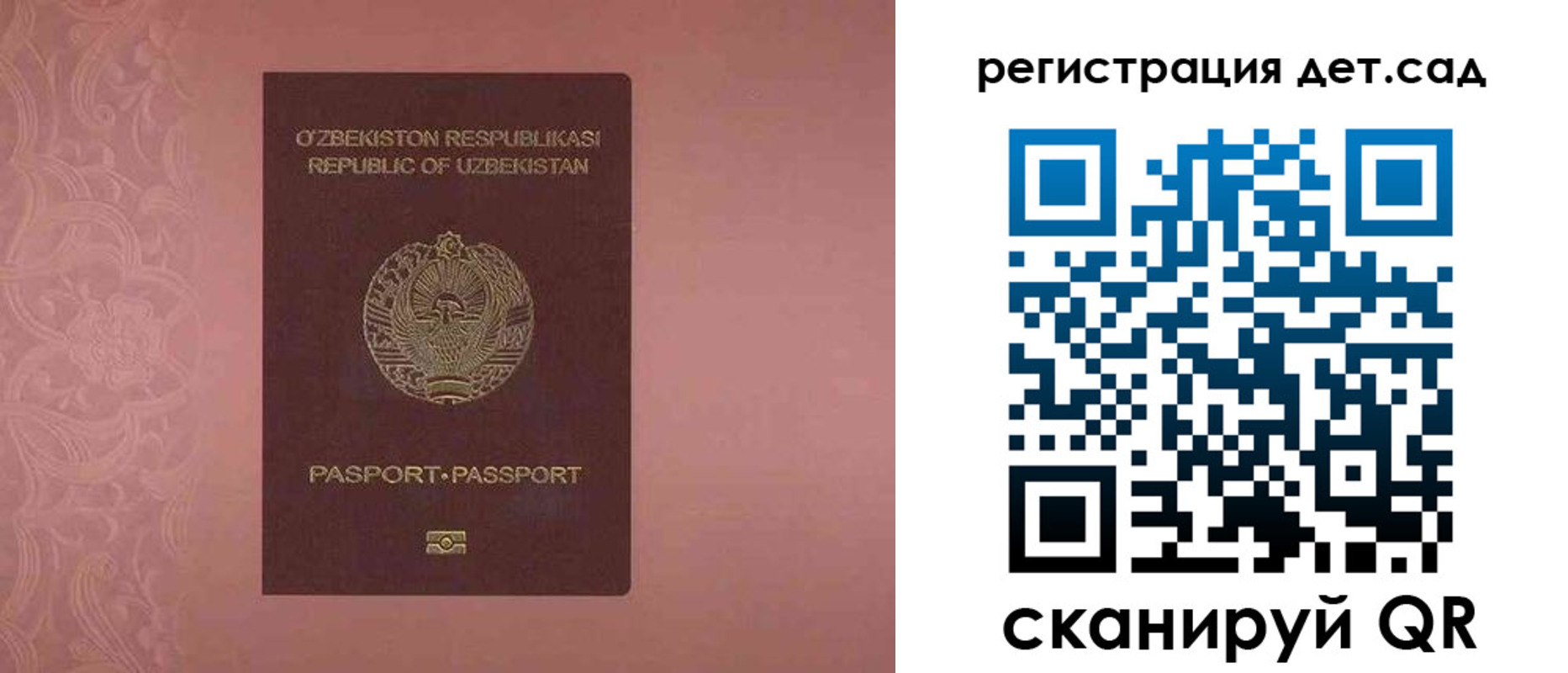 прописка ребенка в Волжске