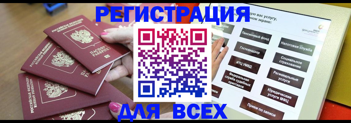 прописка для кредита в Волжске